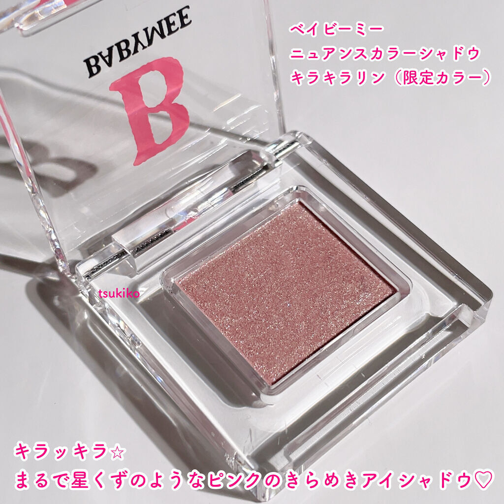 ニュアンスカラー シャドウ/BABYMEE/単色アイシャドウを使ったクチコミ（2枚目）