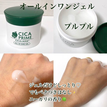 CICAPRIMEオールインワンジェル/CICAPRIME/オールインワン化粧品を使ったクチコミ(2枚目)