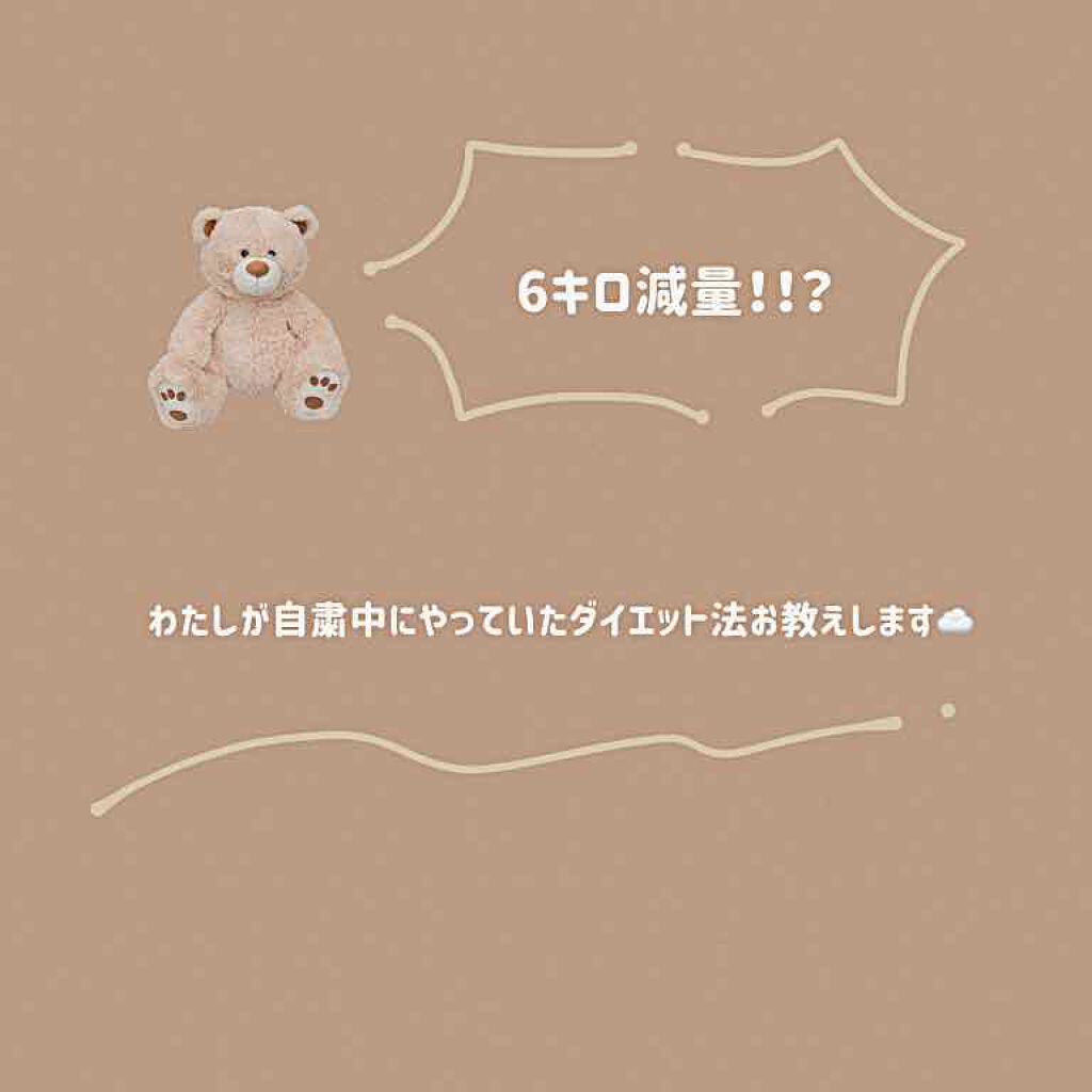 sana on LIPS 「自粛中で6キロ痩せたわたしのやってたこと𓈒𓂂𓏸160cm52...」(1枚目)