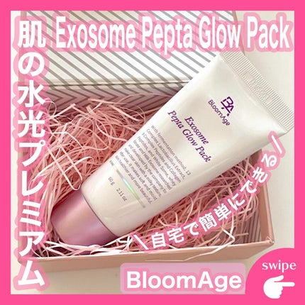 エクソソーム ペプチド グロウ パック/BloomAge/美容液を使ったクチコミ(1枚目)