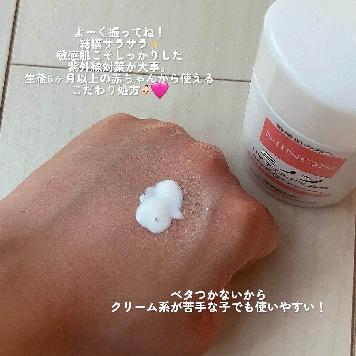 ミノンUVマイルドミルク/ミノン/日焼け止めミルクを使ったクチコミ（2枚目）