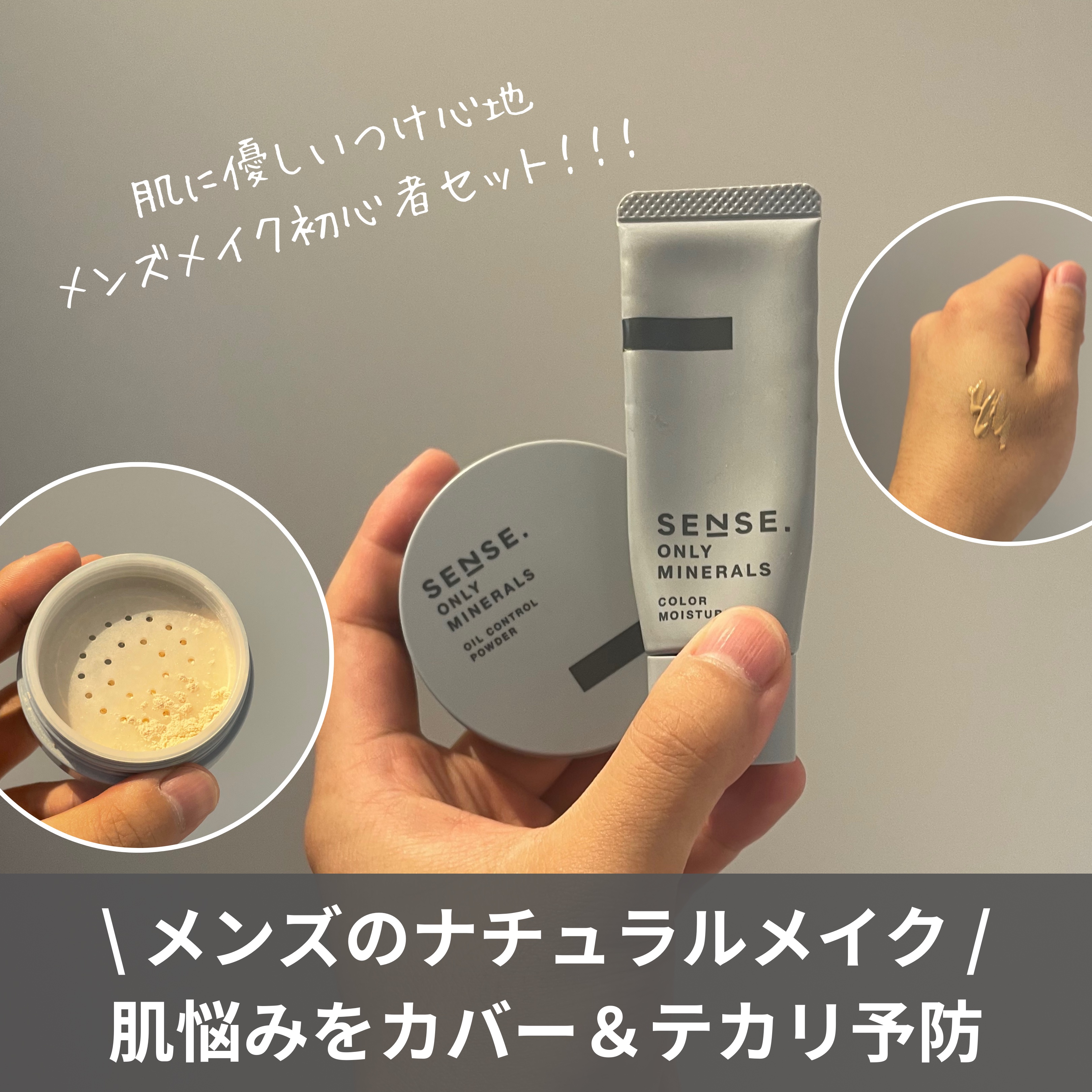 カラーモイスチャライザー/SENSE.ONLY MINERALS/BBクリームを使ったクチコミ（1枚目）