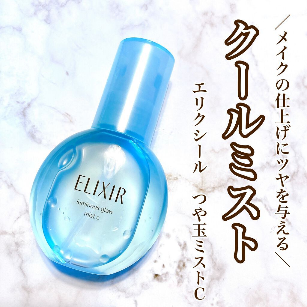 つや玉ミスト C/エリクシール/ミスト状化粧水を使ったクチコミ(1枚目)