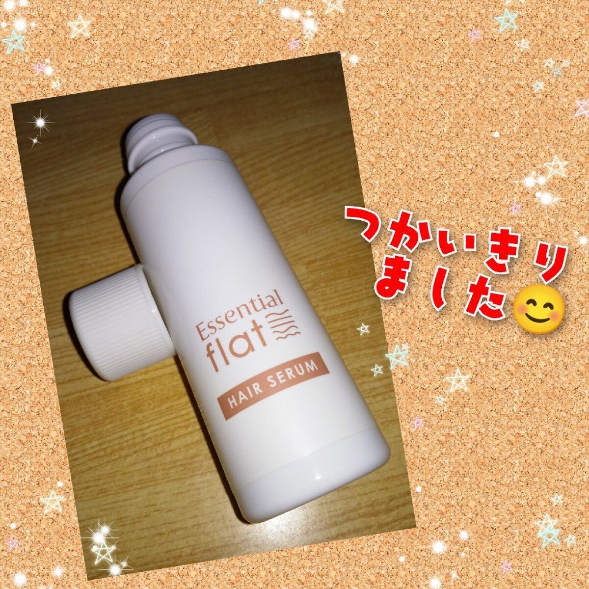 くせ・うねりときほぐしセラム/エッセンシャル flat/ヘアオイルを使ったクチコミ(1枚目)