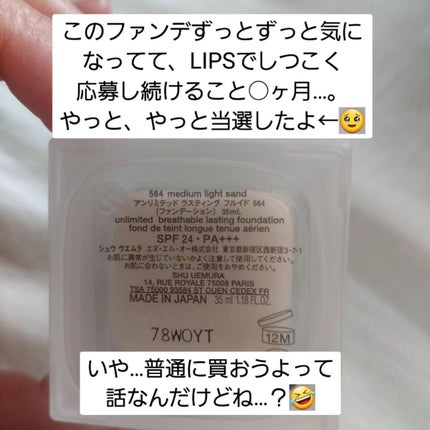 (旧)アンリミテッド ラスティング フルイド/shu uemura/リキッドファンデーションを使ったクチコミ(2枚目)