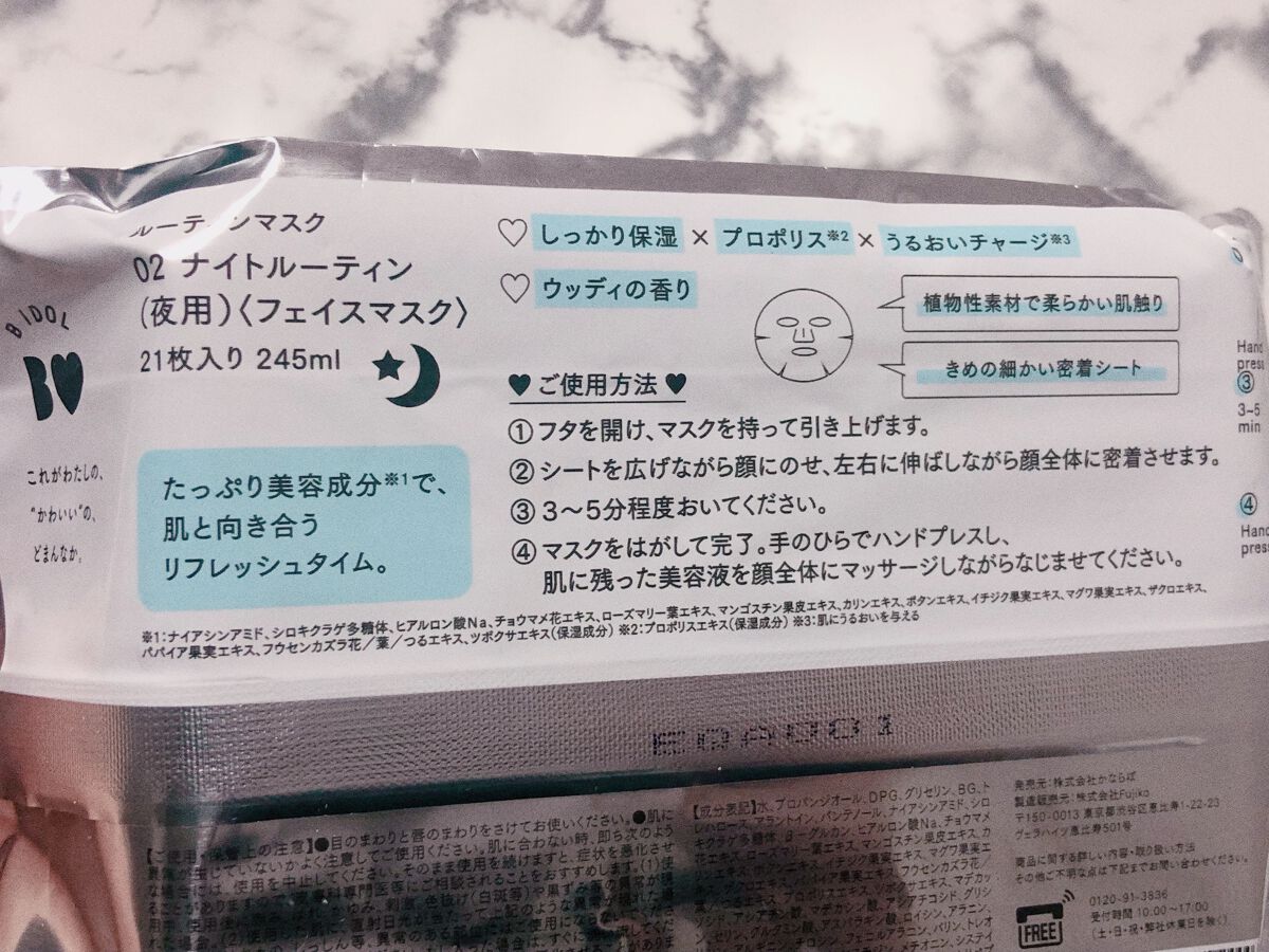 ルーティンマスク(ナイトルーティン) /b idol/シートマスク・パックを使ったクチコミ(3枚目)