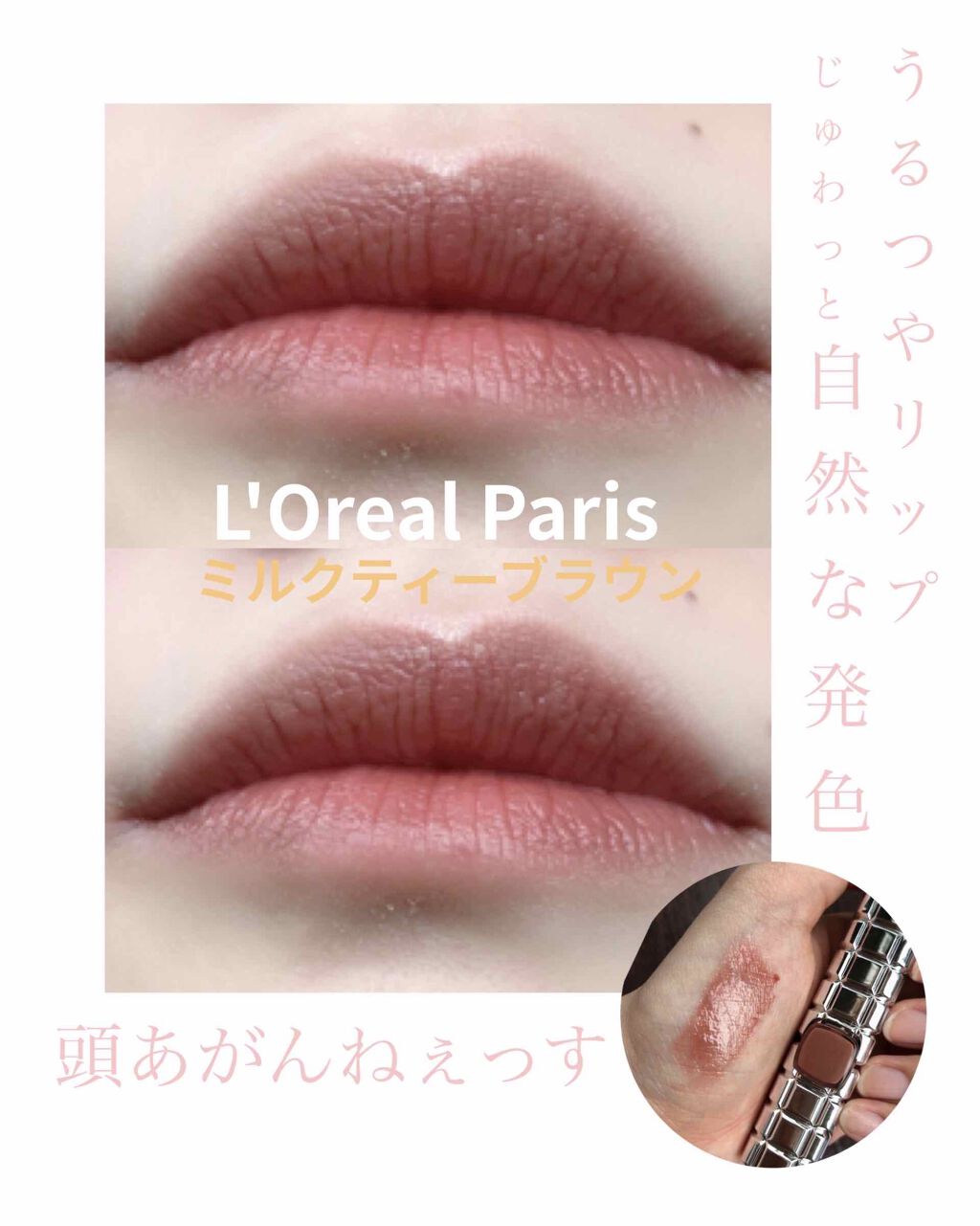 シャインオン/ロレアル パリ/口紅を使ったクチコミ（1枚目）