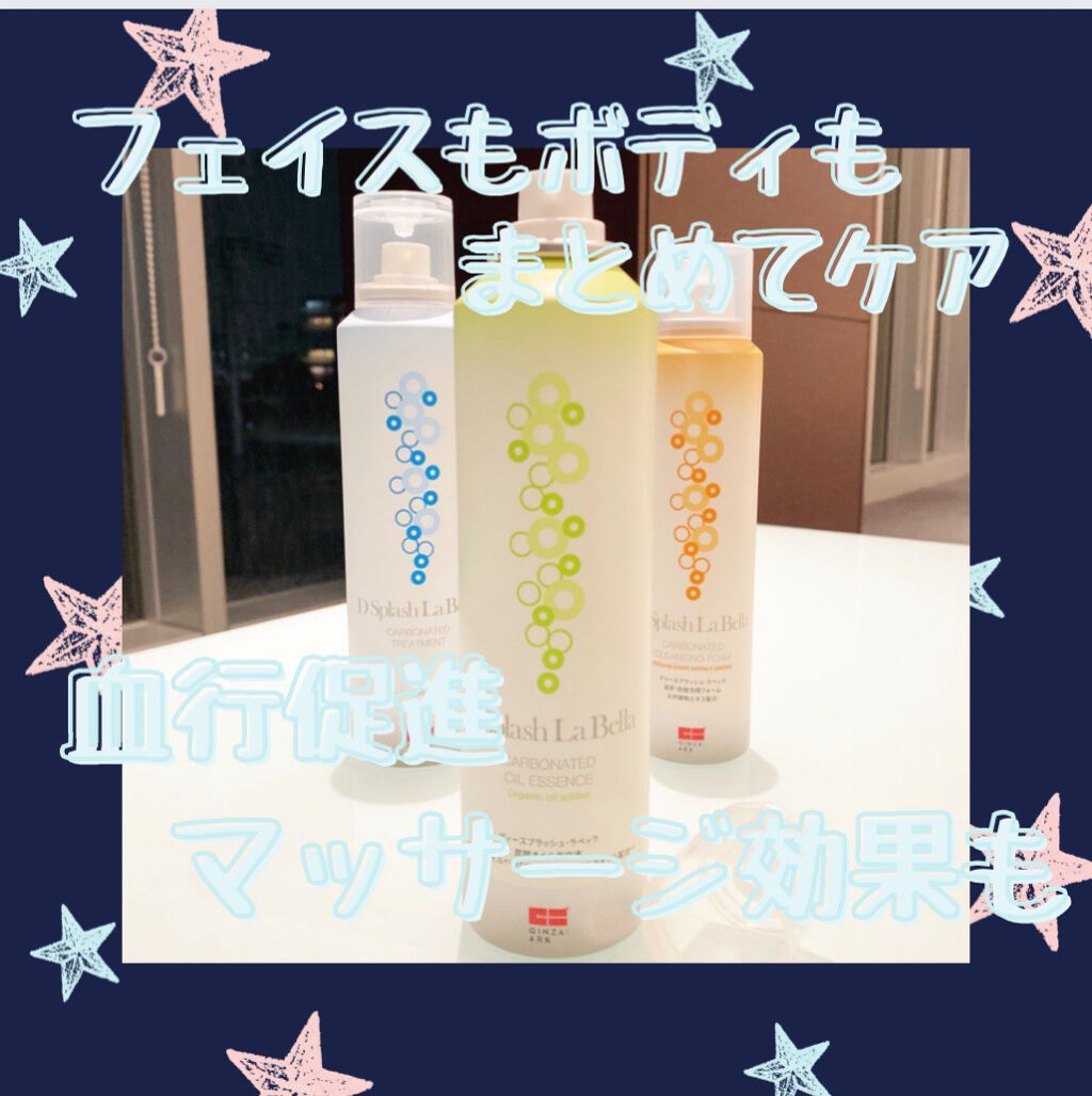 ディースプラッシュ・ラベッラ 炭酸オイル美容液/GINZA:ARK/ネック・デコルテケアを使ったクチコミ(2枚目)