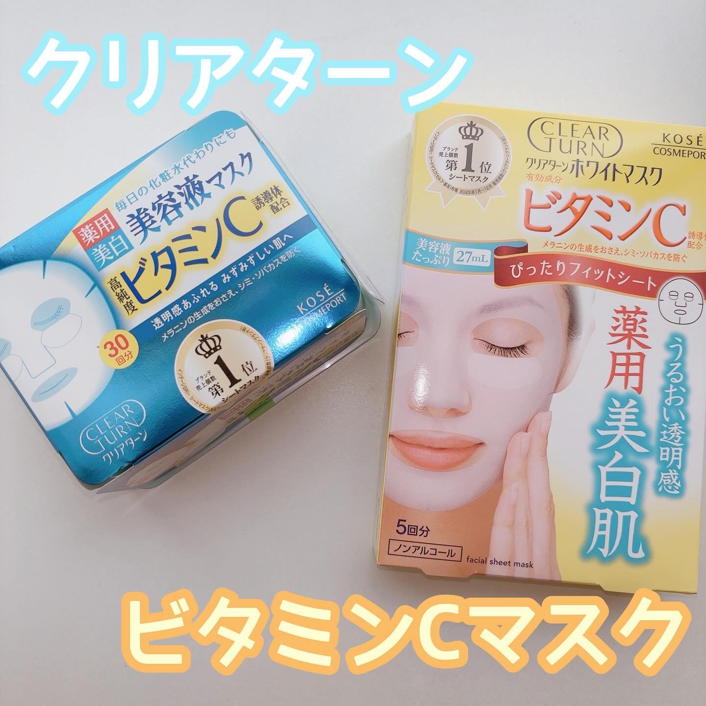 クリアターン ホワイト マスク (ビタミンC)/クリアターン/シートマスク・パックを使ったクチコミ（1枚目）