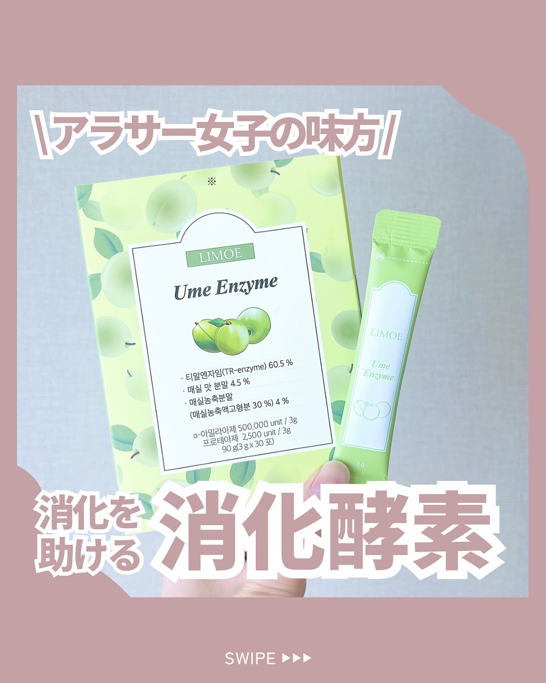 Ume Enzyme 梅酵素/LIMOE /健康サプリメントを使ったクチコミ（1枚目）