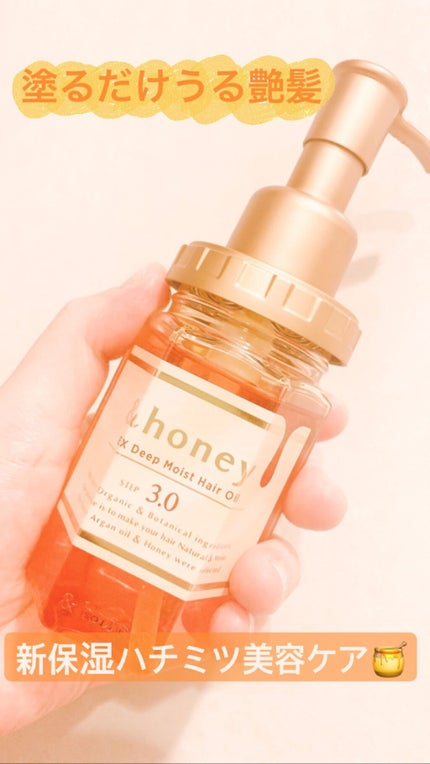EXディープモイスト ヘアオイル3.0/&honey/ヘアオイルを使ったクチコミ(1枚目)