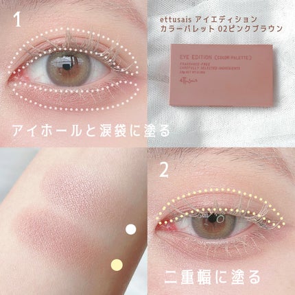 エテュセ アイエディション(カラーパレット)/ettusais/アイシャドウパレットを使ったクチコミ(2枚目)