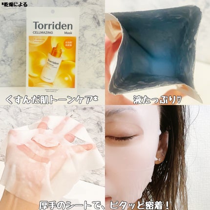 トリデン ダイブインマスクパック/Torriden/シートマスク・パックを使ったクチコミ(3枚目)