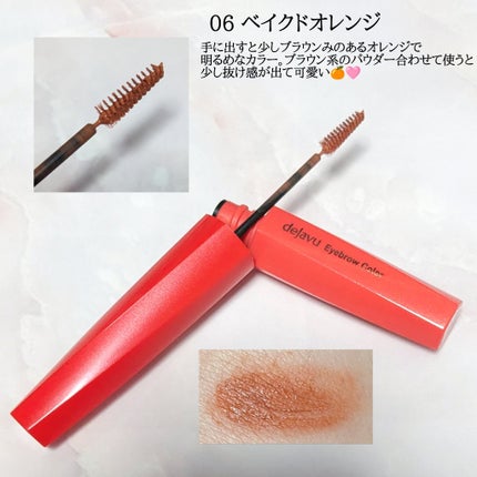 フィルム眉カラー/デジャヴュ/眉マスカラを使ったクチコミ(2枚目)