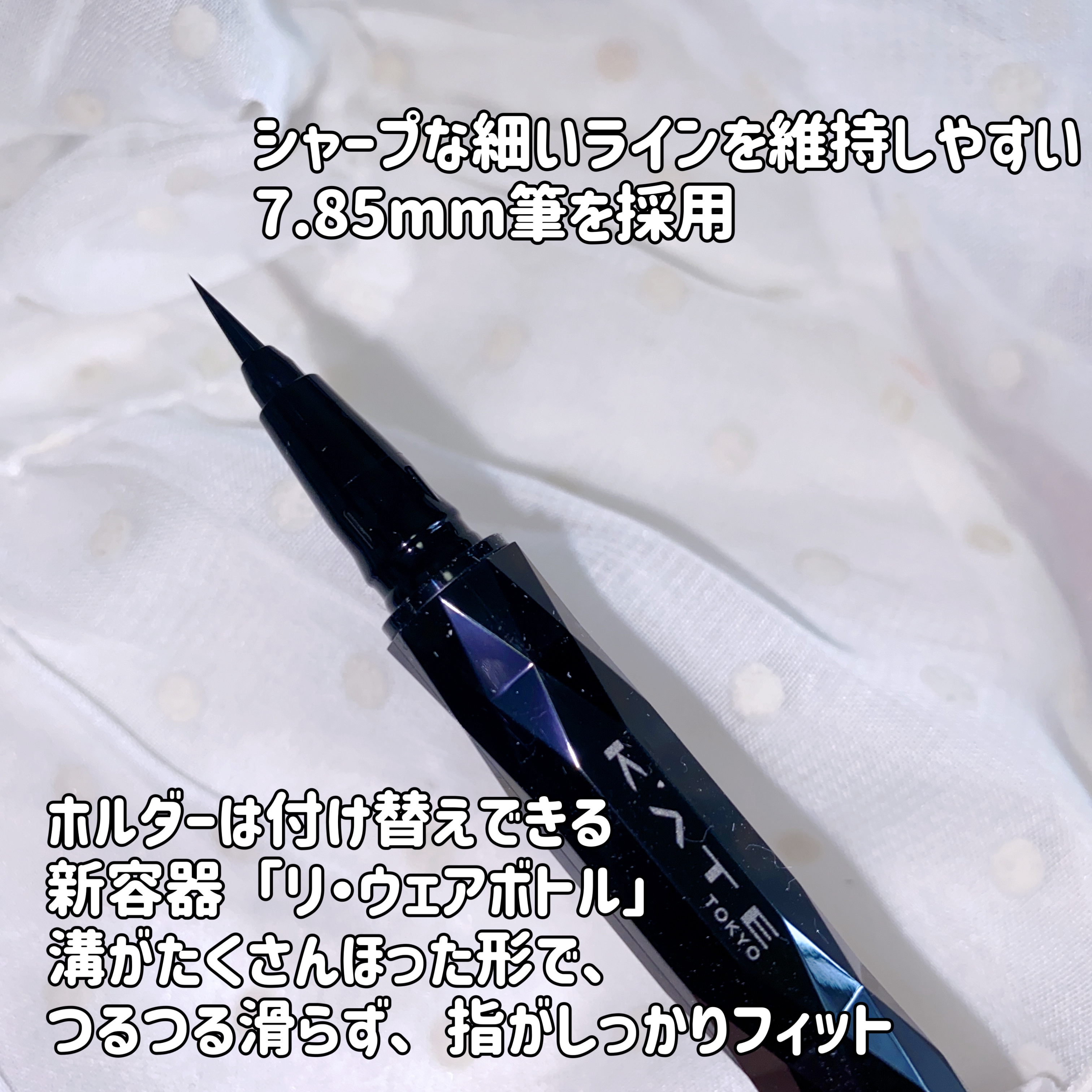 スーパーシャープライナーEX3.0/KATE/リキッドアイライナーを使ったクチコミ（2枚目）