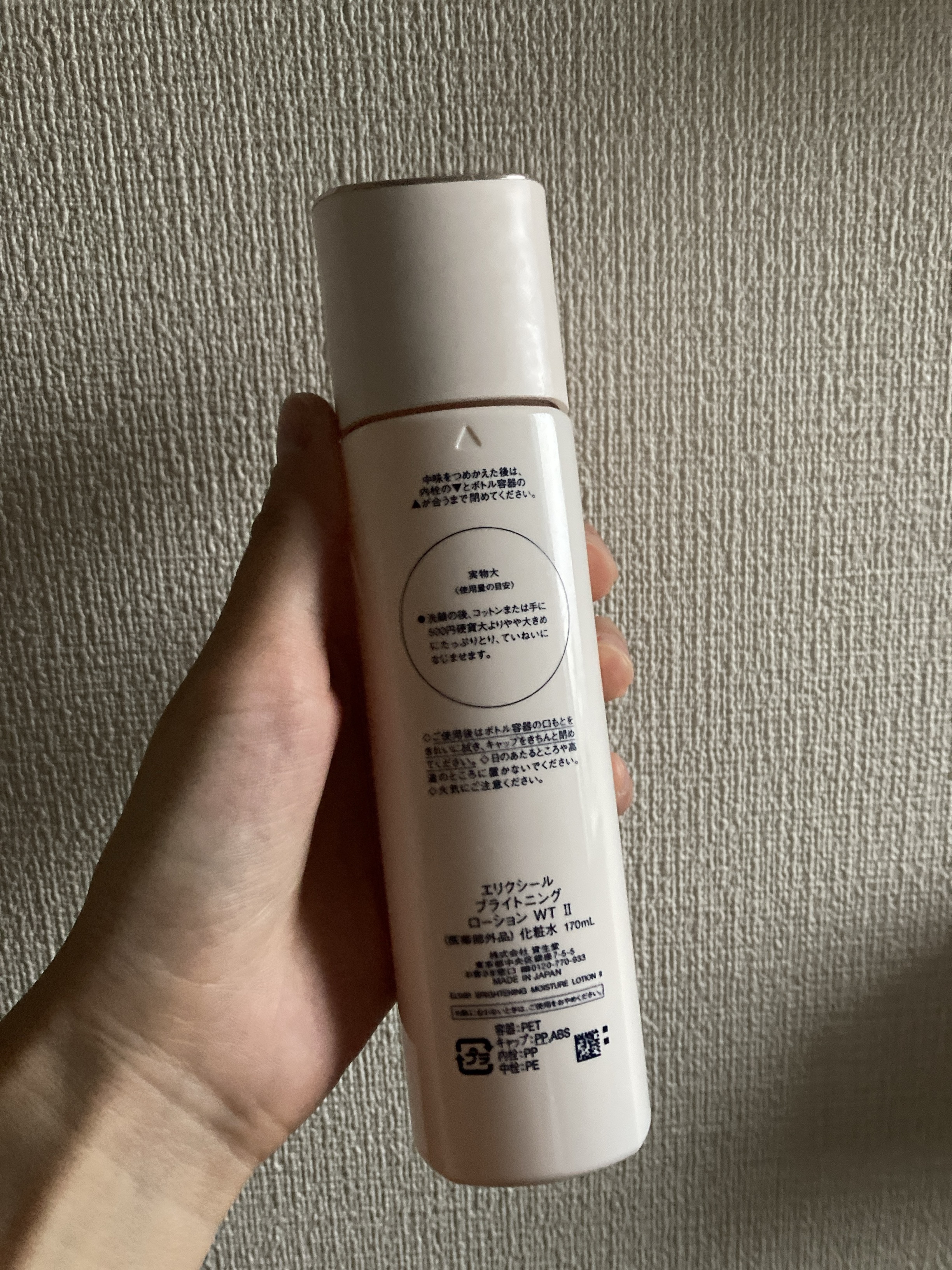 ブライトニング　ローション　ＷＴ　Ⅱ 本体 170mL/エリクシール/化粧水を使ったクチコミ（2枚目）