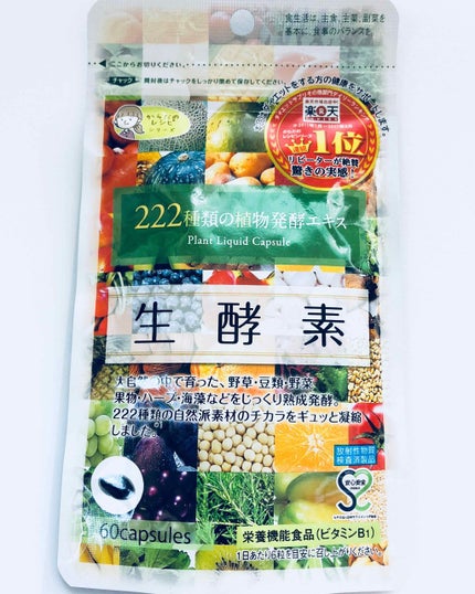 生酵素/からだのレシピシリーズ/健康サプリメントを使ったクチコミ(1枚目)