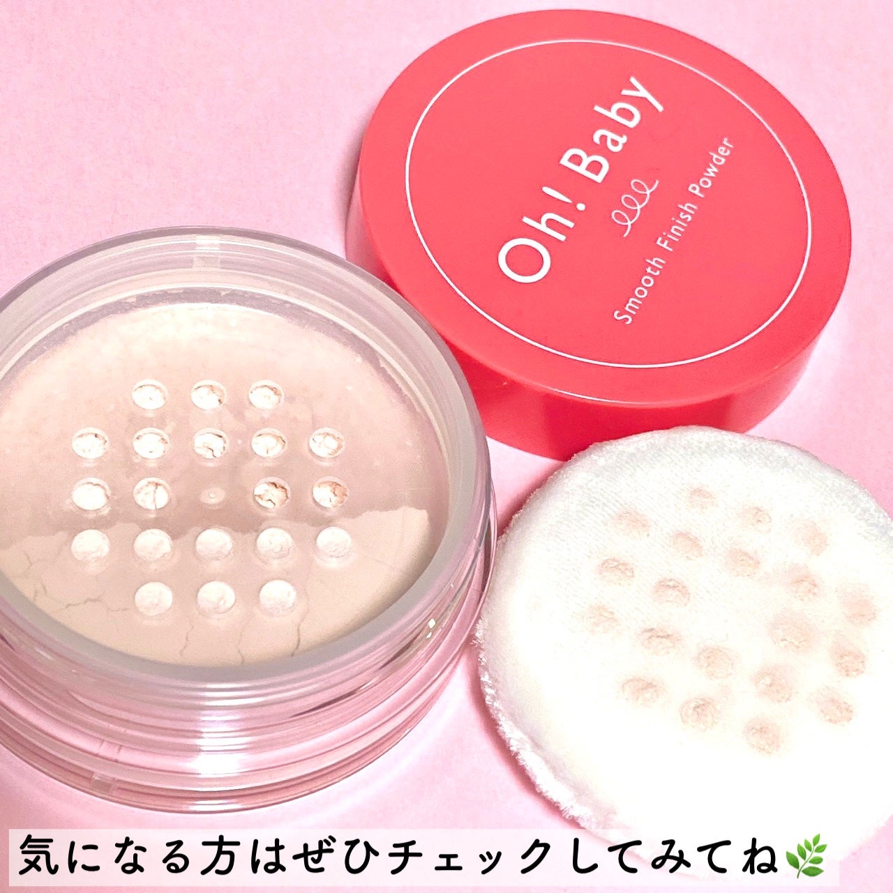 Oh!Baby スムースフィニッシュパウダー/ハウス オブ ローゼ/ルースパウダーを使ったクチコミ(5枚目)