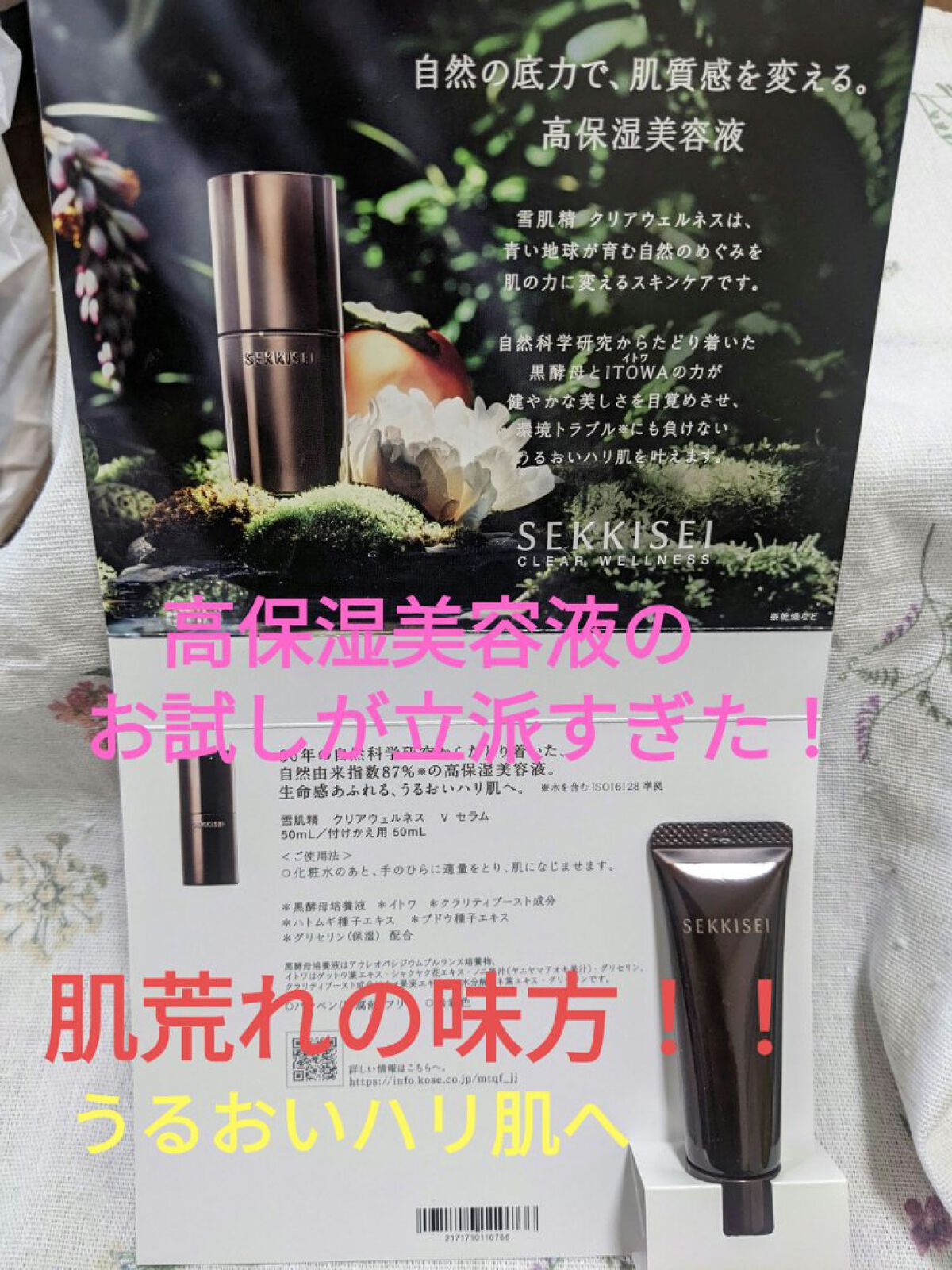 クリアウェルネス V セラム/雪肌精/美容液を使ったクチコミ（1枚目）