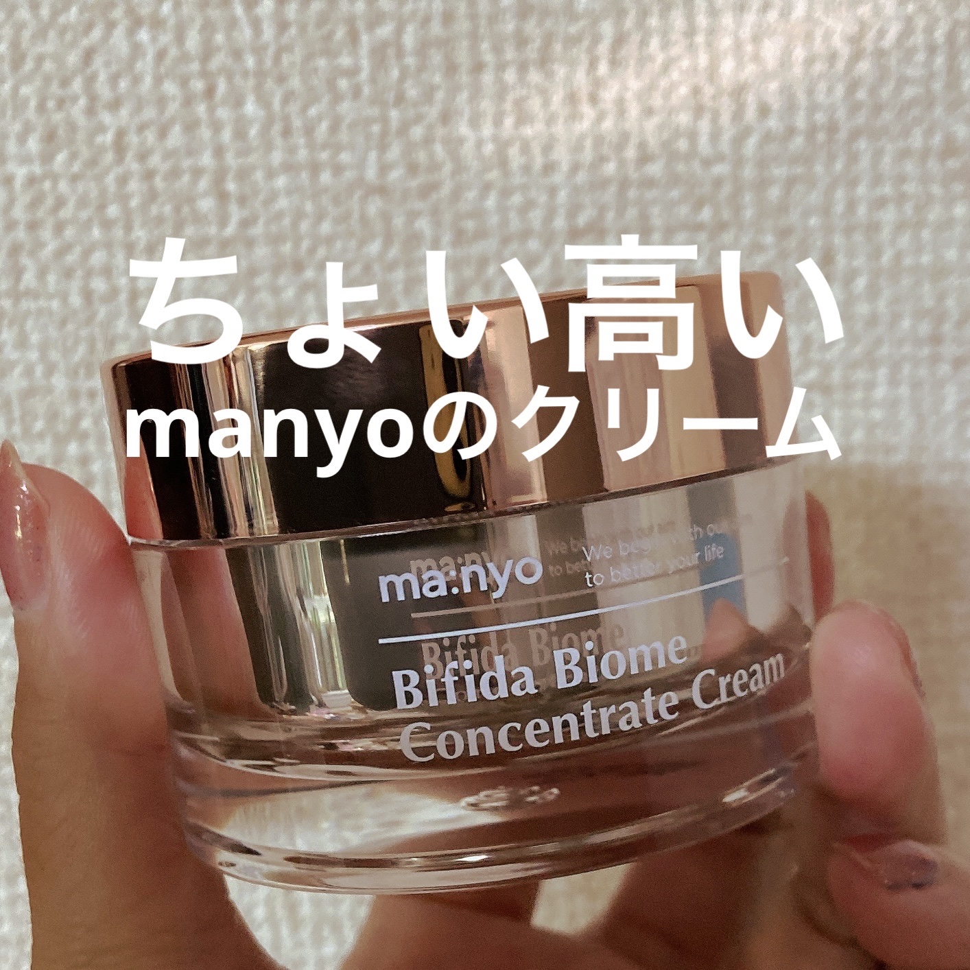 ビフィダバイオーム コンセントレート セラム/manyo/美容液を使ったクチコミ（1枚目）