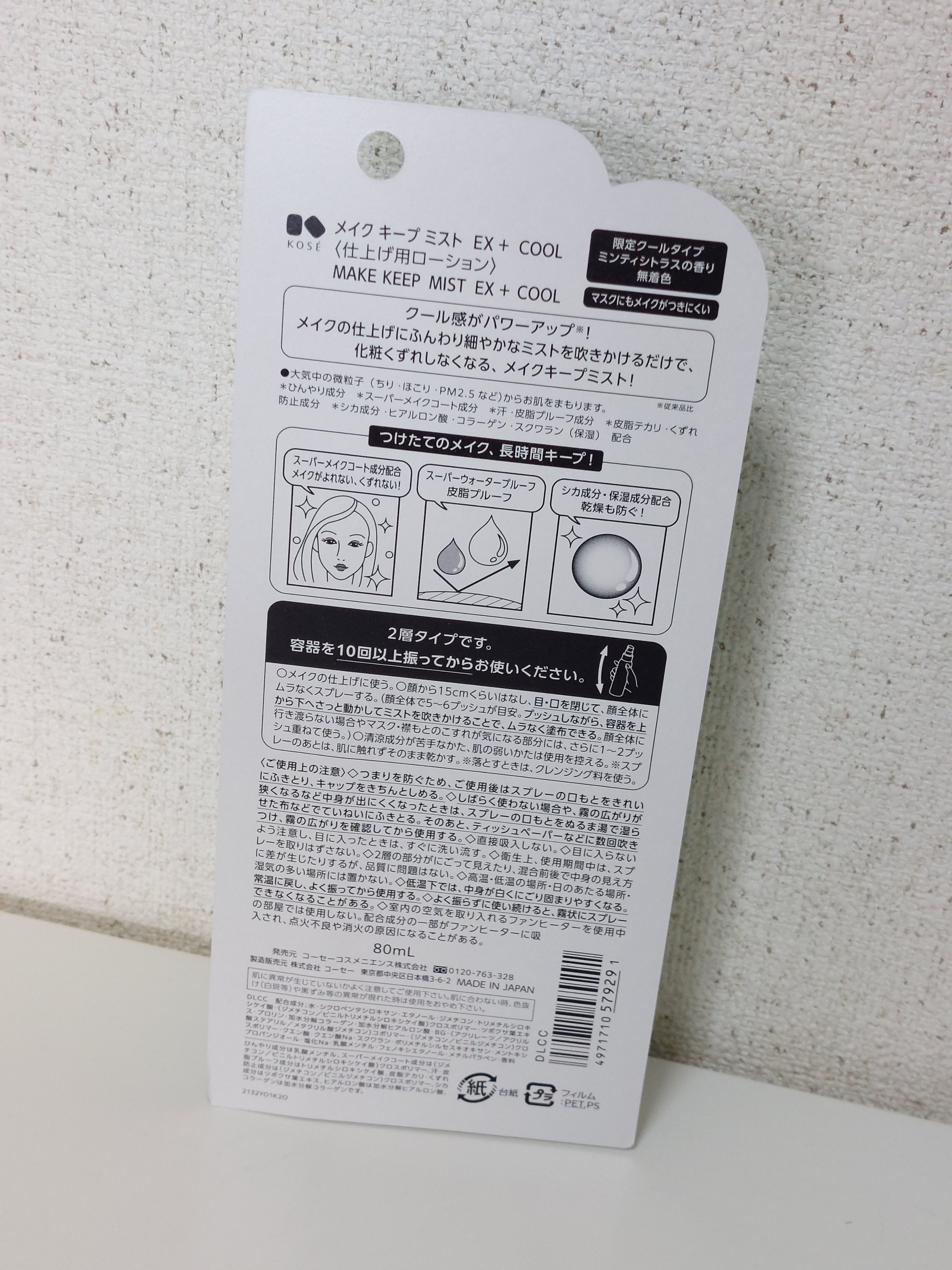 メイク キープ ミスト EX + COOL/コーセーコスメニエンス/フィックスミストを使ったクチコミ（2枚目）