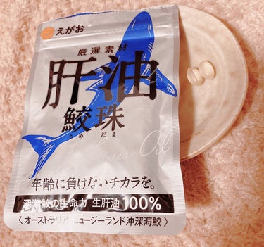 えがお えがおの鮫珠のクチコミ「肝油というものには、健康維持に必要な栄養素が多数含まれていて、その肝油の力を丸ごと活かすため「.....」（1枚目）