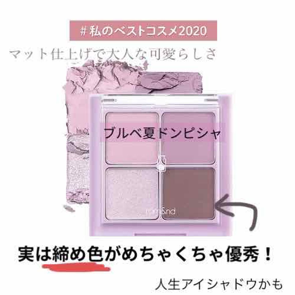 ベターザンアイズ ミルクシリーズ/rom&nd/アイシャドウパレットを使ったクチコミ（1枚目）