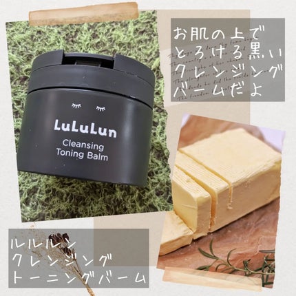 ルルルンクレンジング トーニングバーム CLEAR BLACK/ルルルン/クレンジングバームを使ったクチコミ(2枚目)