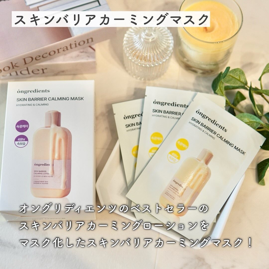 Skin Barrier Calming Lotion/Ongredients/乳液を使ったクチコミ(4枚目)
