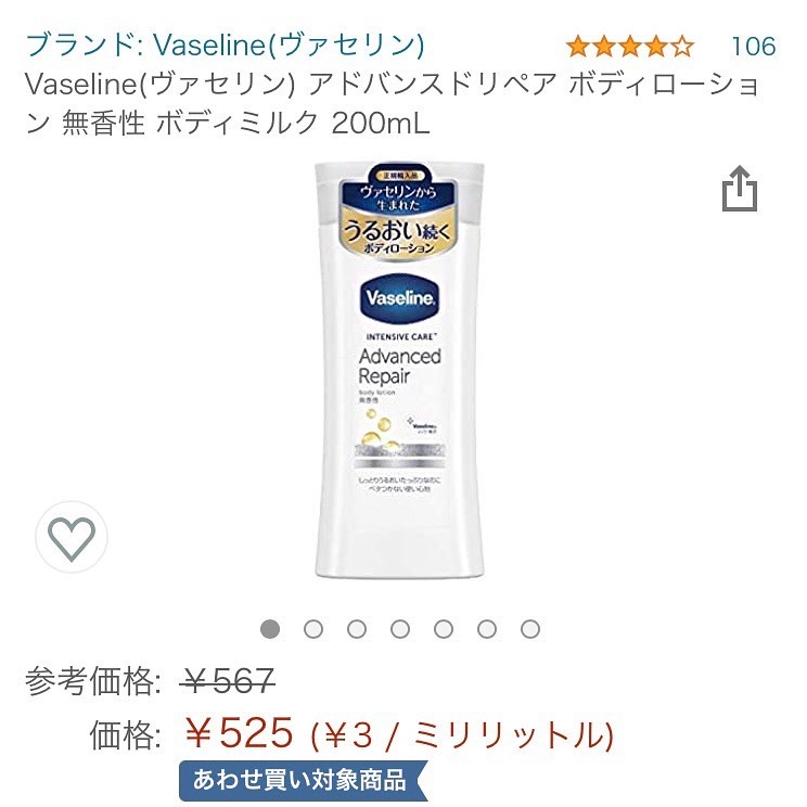 ヴァセリン アドバンスドリペア ボディローション 無香料/ヴァセリン/ボディローションを使ったクチコミ（3枚目）