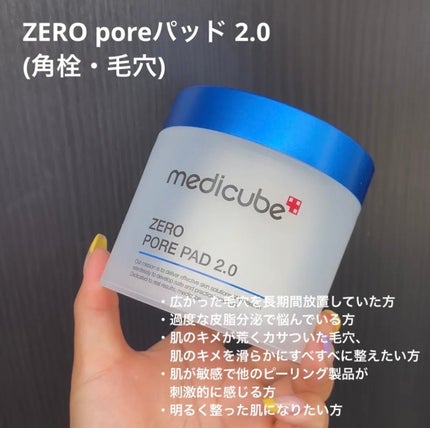 ゼロ毛穴パッド 2.0/MEDICUBE/トナーパッドを使ったクチコミ(6枚目)
