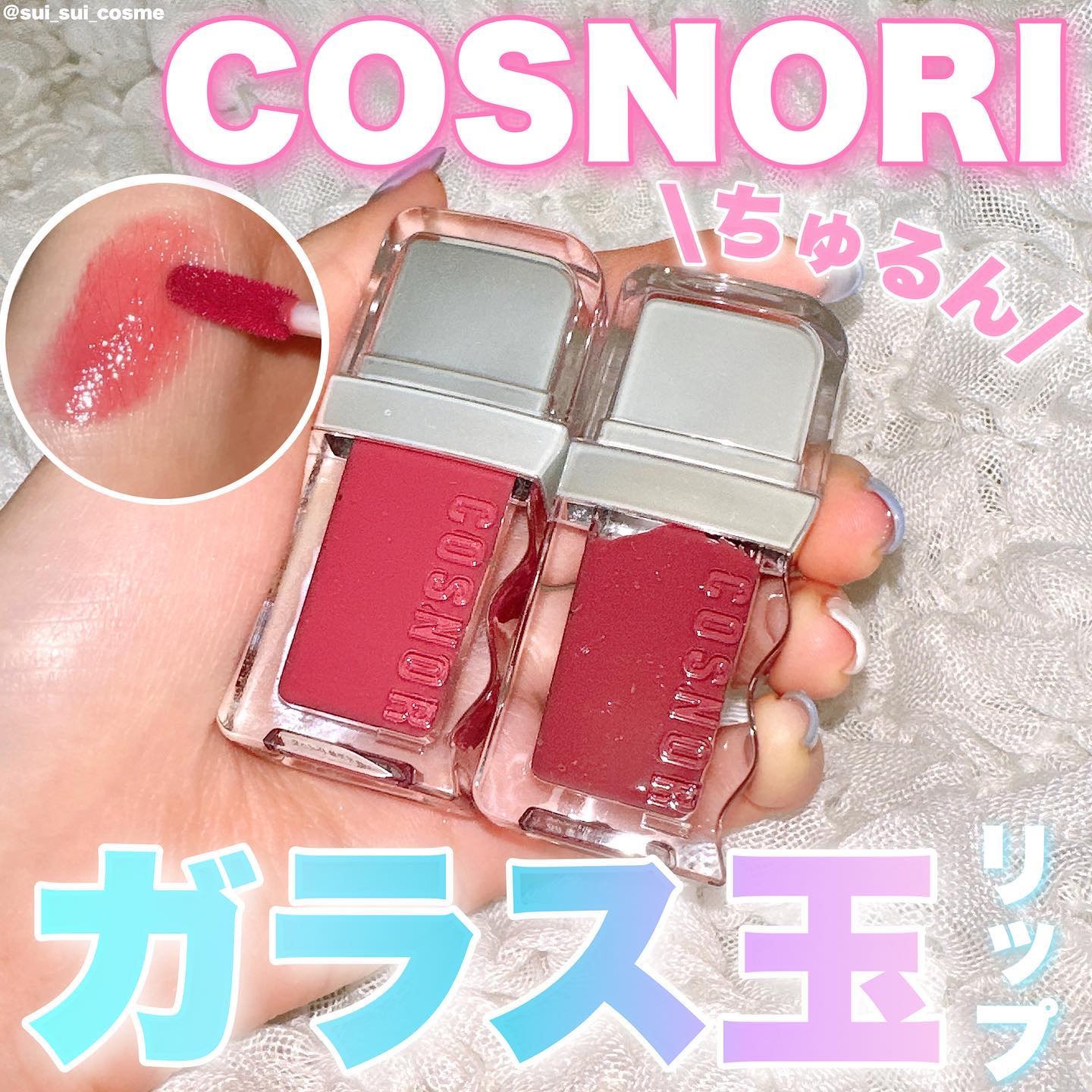 フローウェーブティント/COSNORI/リップティントを使ったクチコミ（1枚目）