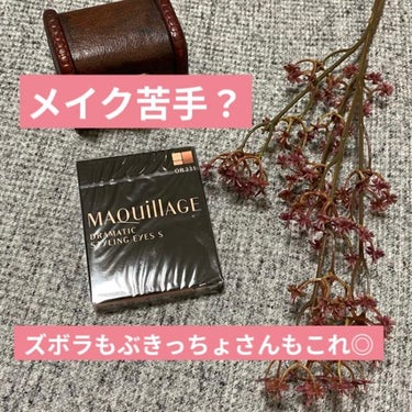 ドラマティックスタイリングアイズＳ/マキアージュ/アイシャドウパレットを使ったクチコミ（1枚目）