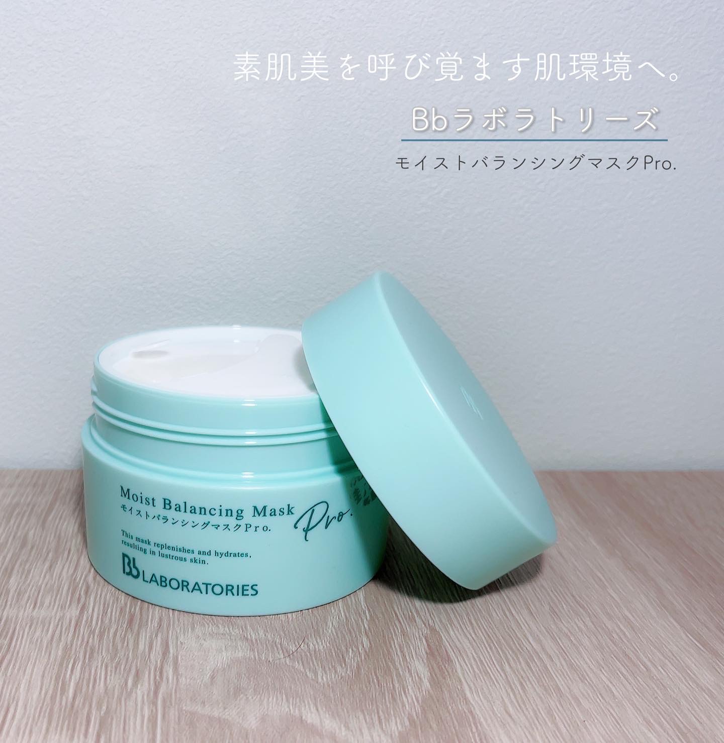 モイストバランシングマスクPro．/ビービーラボラトリーズ/洗い流すパック・マスクを使ったクチコミ（1枚目）