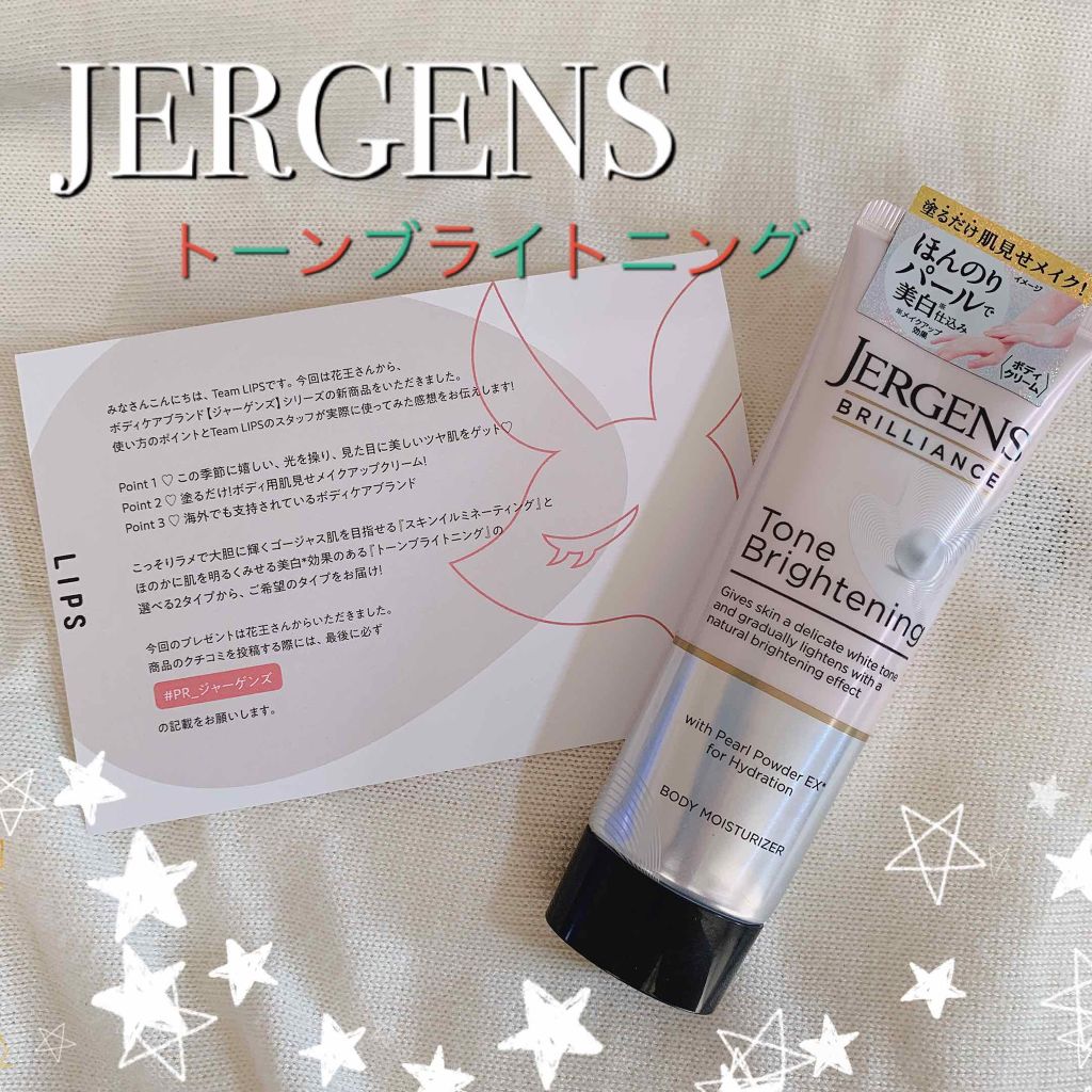 ブリリアンス トーンブライトニング ＷＨ/JERGENS(ジャーゲンズ)/ボディクリームを使ったクチコミ（1枚目）