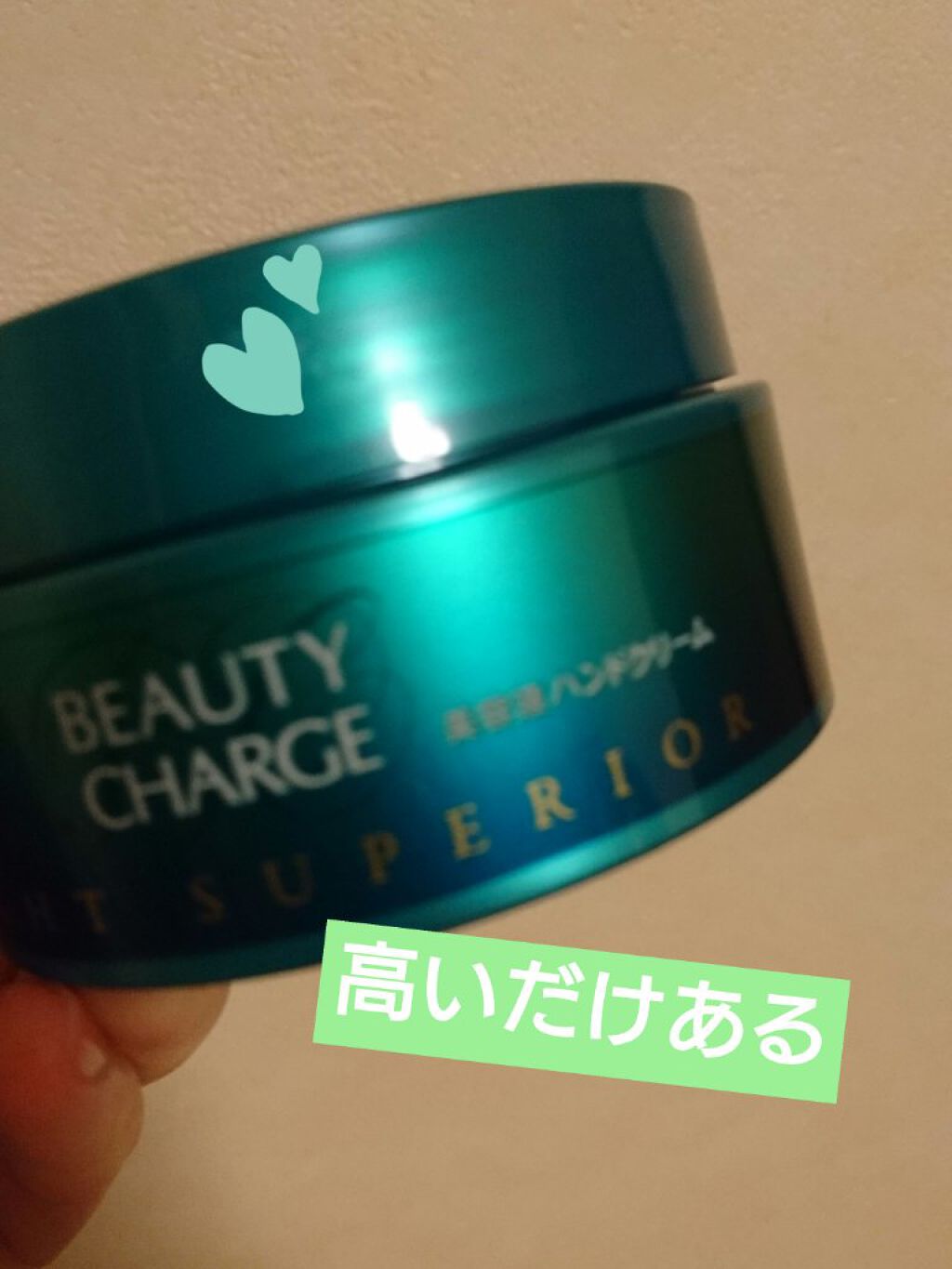 ビューティーチャージ ナイトスペリア/アトリックス/ハンドクリームを使ったクチコミ（1枚目）