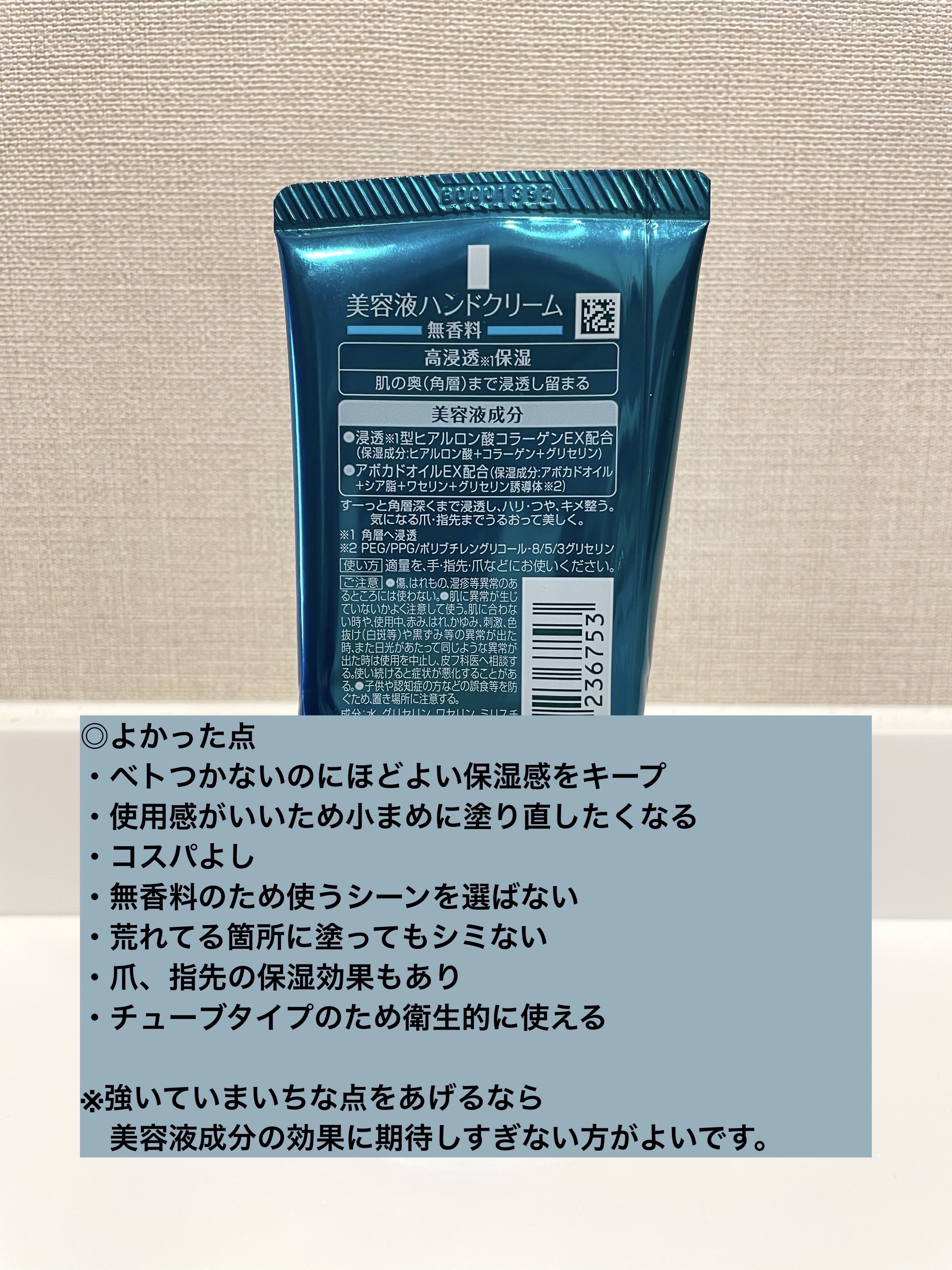ビューティーチャージ 無香料/アトリックス/ハンドクリームを使ったクチコミ（2枚目）