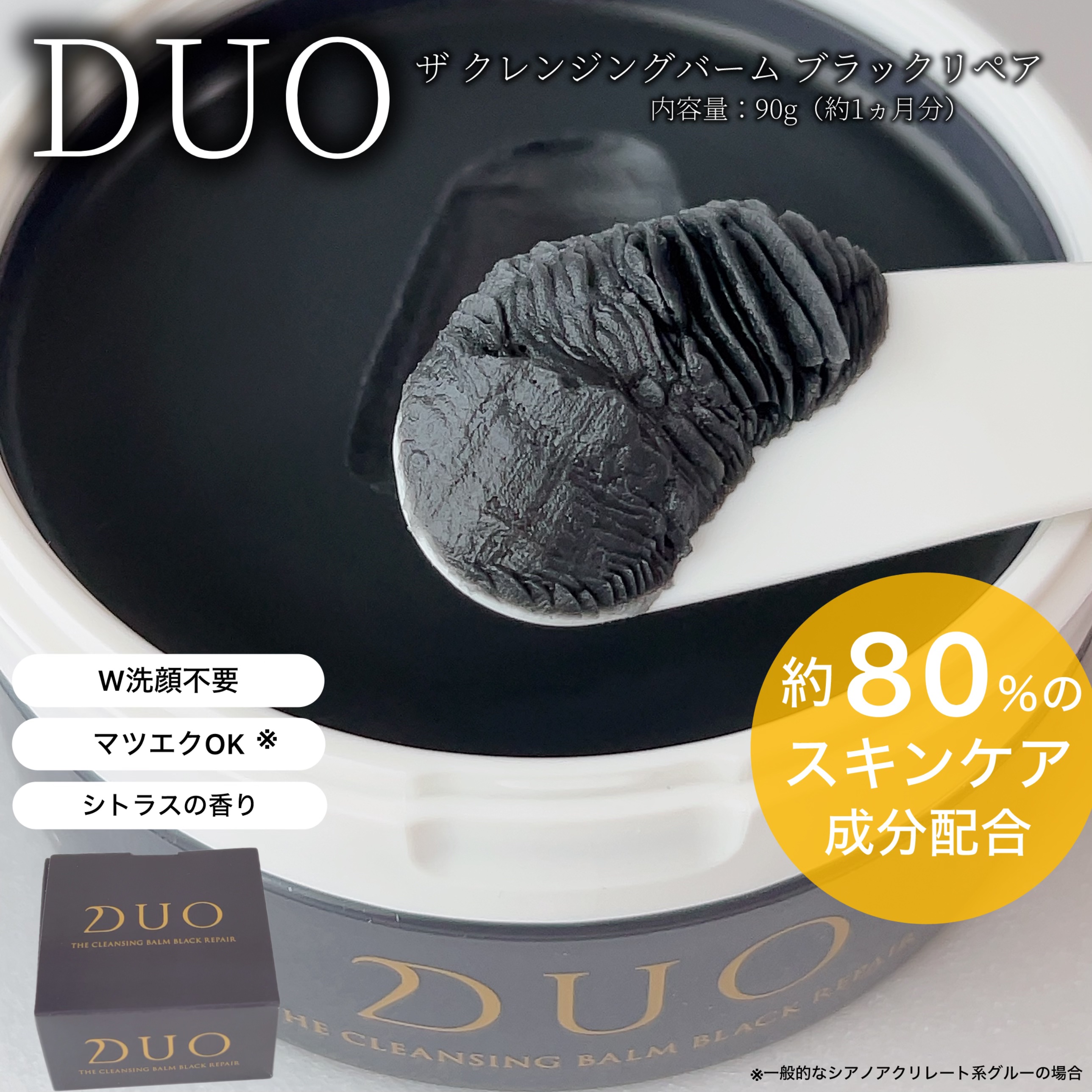 デュオ ザ クレンジングバーム ブラックリペア /DUO/クレンジングバームを使ったクチコミ（1枚目）