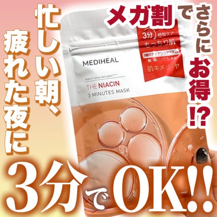 THE ナイアシン 3ミニッツマスク/MEDIHEAL/シートマスク・パックを使ったクチコミ(1枚目)