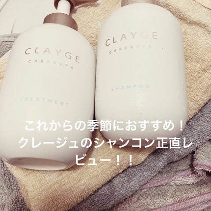 シャンプー/トリートメント SR/CLAYGE/市販シャンプーを使ったクチコミ(1枚目)