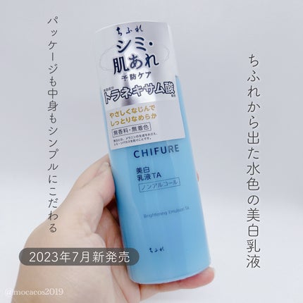 美白乳液 TA/ちふれ/乳液を使ったクチコミ(2枚目)