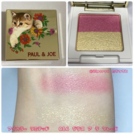 PAUL & JOE BEAUTE アイカラー リミテッドのクチコミ「#PAUL&JOE
#ポール&ジョー
アイカラー リミテッド
016 グラス ア ラ フレー.....」(2枚目)
