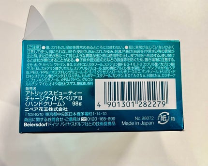 ビューティーチャージ ナイトスペリア/アトリックス/ハンドクリームを使ったクチコミ(6枚目)