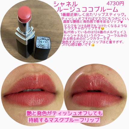 ルージュ ココ フラッシュ/CHANEL/口紅を使ったクチコミ(2枚目)