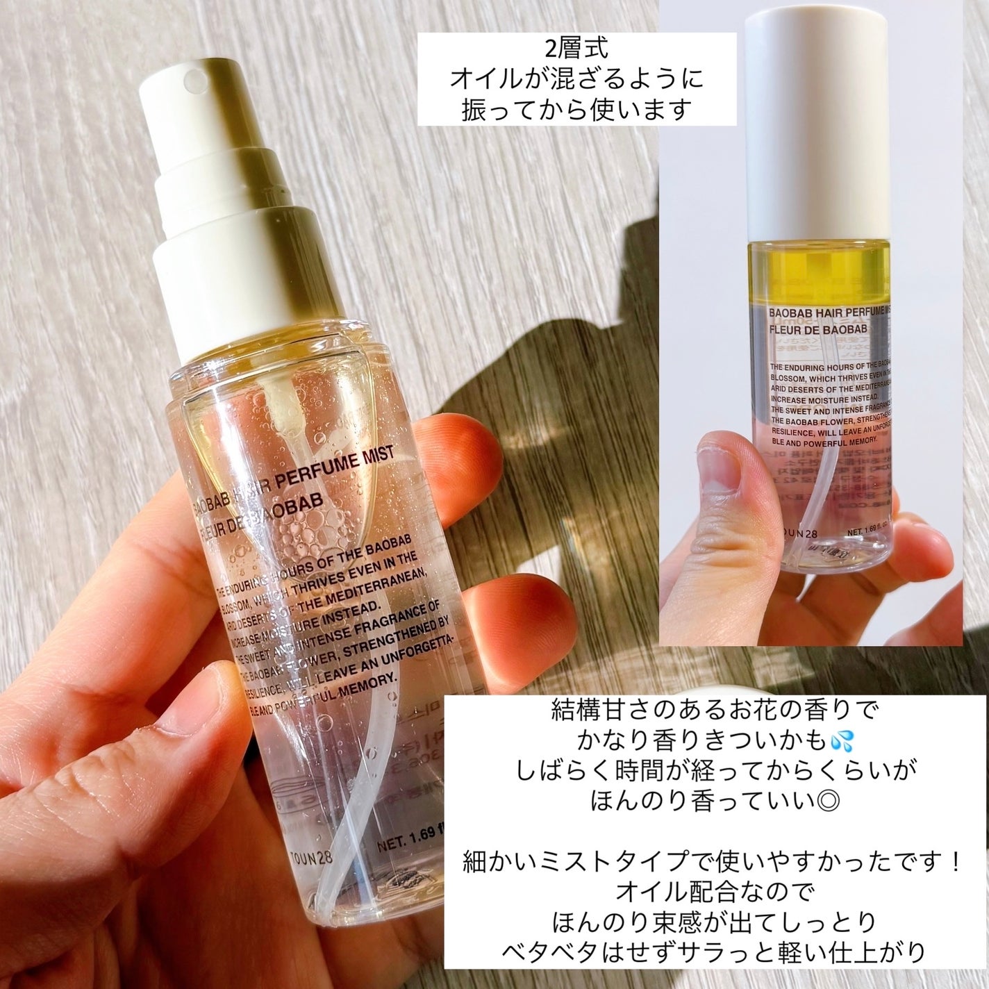ヘアパフュームミスト バオバブ/TOUN28/ヘアミストを使ったクチコミ(2枚目)
