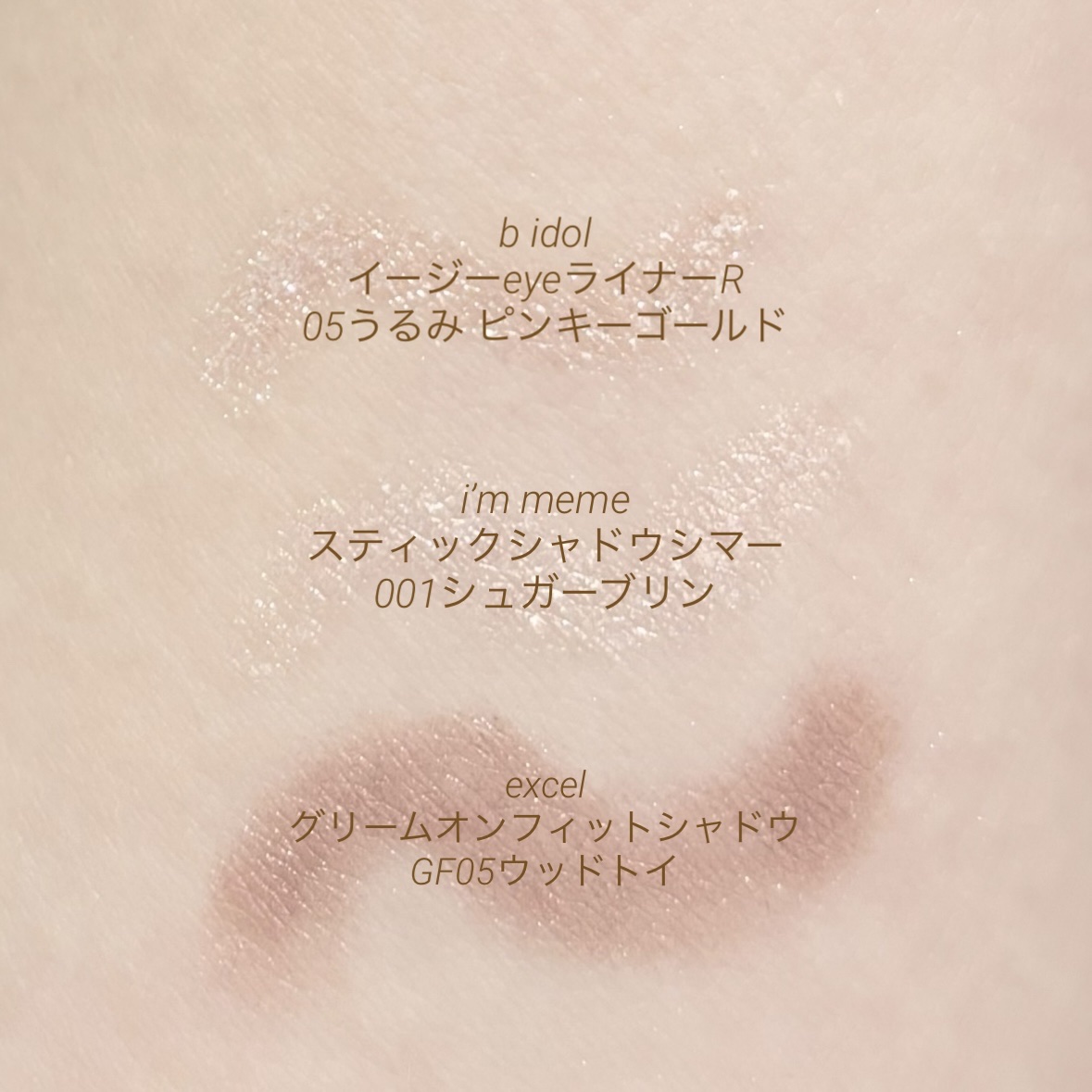 アイムスティックシャドウシマー/i’m meme/スティックアイシャドウを使ったクチコミ（2枚目）