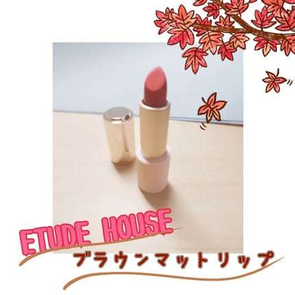 ベターリップトーク ベルベット/ETUDE/口紅を使ったクチコミ(1枚目)