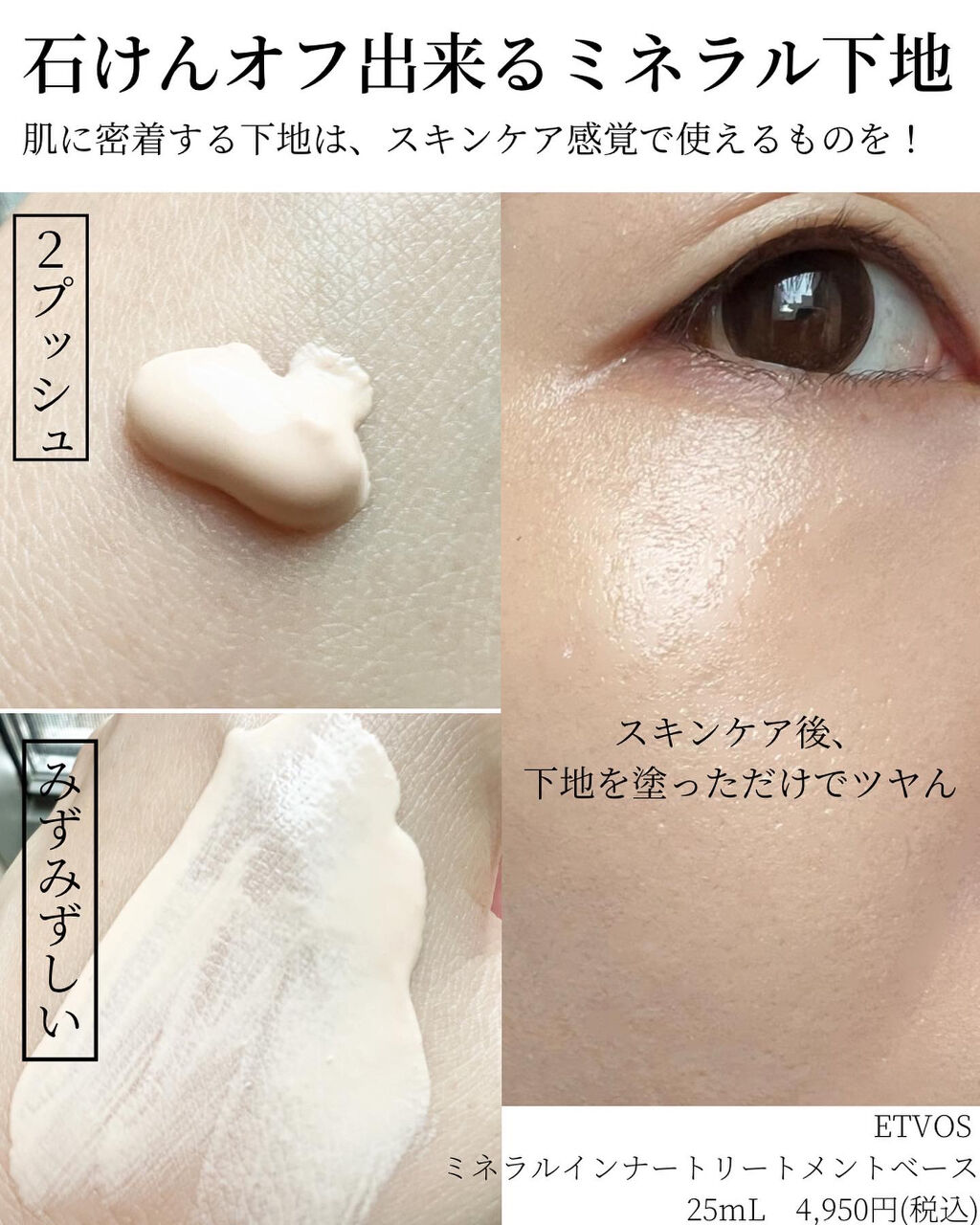 ミネラルインナートリートメントベース/エトヴォス/化粧下地を使ったクチコミ（2枚目）