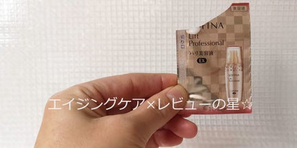 ハリ美容液 EX/ソフィーナ リフトプロフェッショナル/美容液を使ったクチコミ(1枚目)