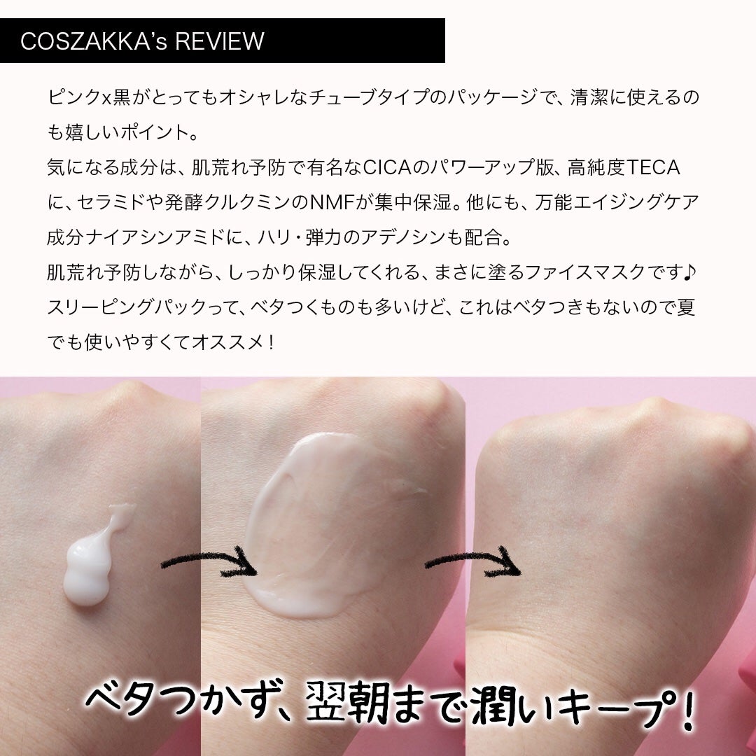 マデセラスリーピングパック/SKINRx LAB/フェイスクリームを使ったクチコミ(3枚目)